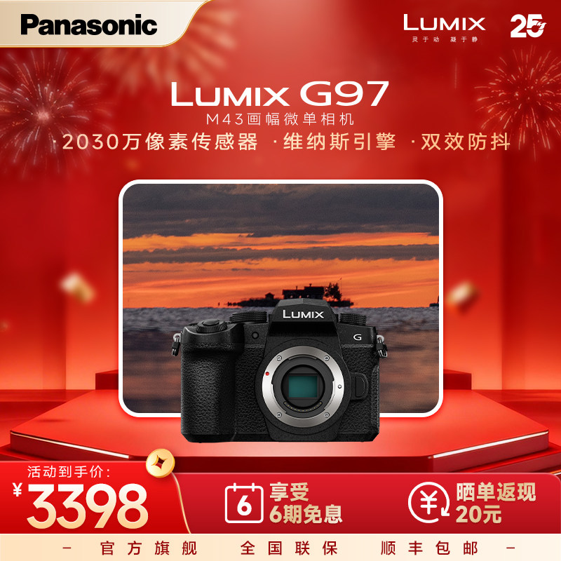 【官方旗舰】松下官方M43画幅便携微单双效防抖动数码相机G97