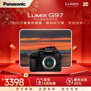 相机G97 松下官方M43画幅便携微单双效防抖动数码 官方旗舰