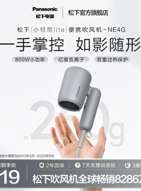 【新品】松下吹风机负离子电吹风宿舍男女学生用小轻筒lite-NE4G