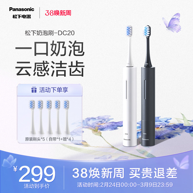 松下电动牙刷成人软毛自动声波智能专用DC20