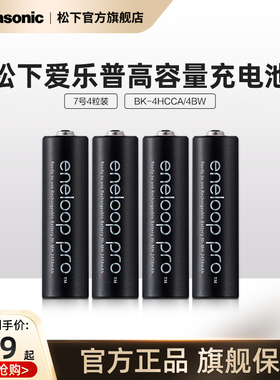 松下爱乐普充电电池5号7号4节高容量适用相机闪光灯玩具无充电器eneloop镍氢电池