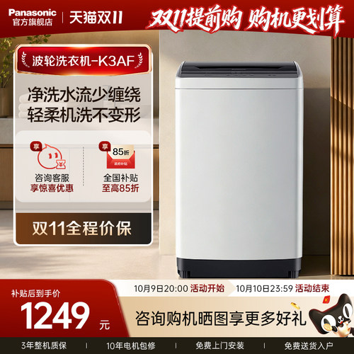 松下波轮洗衣机家用官方旗舰