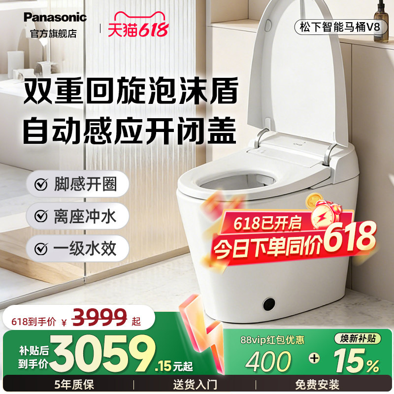 【政府补贴】松下智能马桶V8回旋泡沫盾无水压限制家用（智臻座）