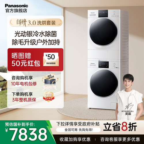 松下白月光3.0洗烘套装热泵除菌