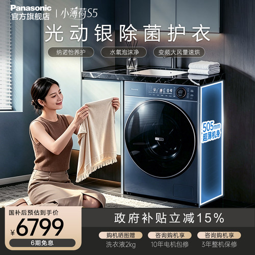 松下小薄荷洗烘一体洗衣机M2SA1