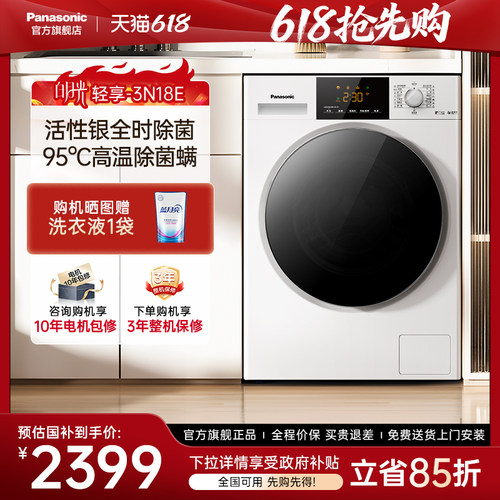 松下全自动洗衣机冷热除菌3N18E