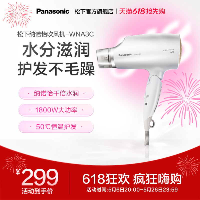 松下纳诺怡家用宿舍恒温电吹风机大功率折叠便携式吹风筒WNA3C