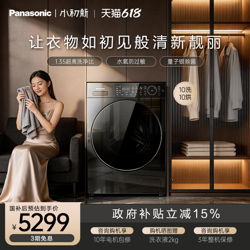 [小初新]松下高端新款滚筒10kg洗衣机家用全自动官方旗舰店L1S5