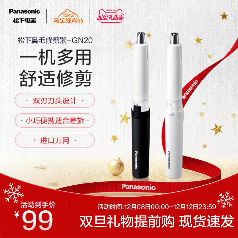 【送礼推荐】松下鼻毛修剪器