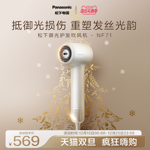 【政府补贴】松下御光离子护发电吹风高速御光pro吹风机速干NF71