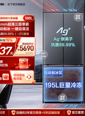 【Xtra黑布林】松下500L十字多门零嵌入冰箱一级自动制冰XD50C5B