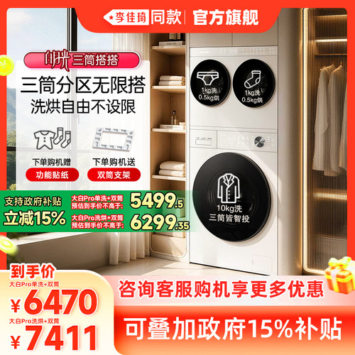 白月光搭搭双筒三筒分区