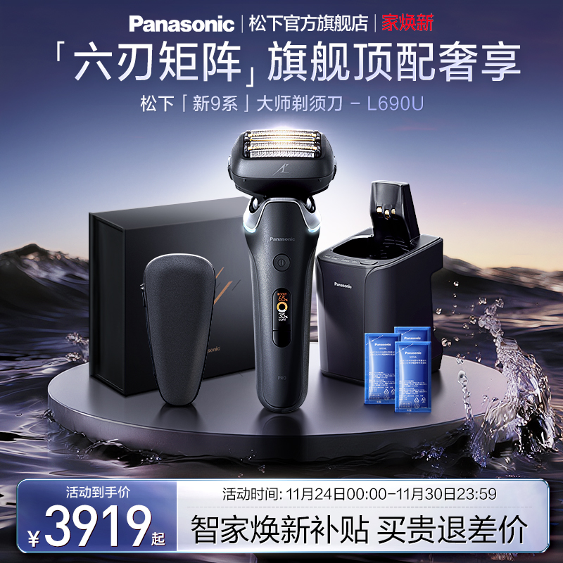 松下剃须刀电动刮胡刀进口胡须刀新9系送男友礼物政府补贴L690U