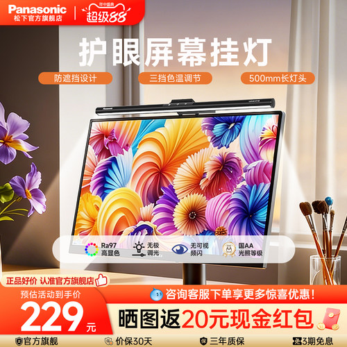 松下2026新款非对称光源电竞房 led护眼台灯显示器电脑挂灯屏幕灯
