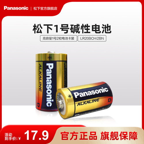 松下1号大号D型LR20碱性电池2节