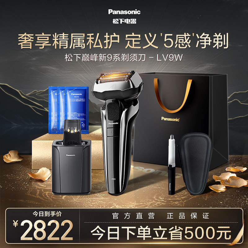 松下旗舰9系电动剃须刀男士往复式刮胡刀送男友生日礼物LV9W
