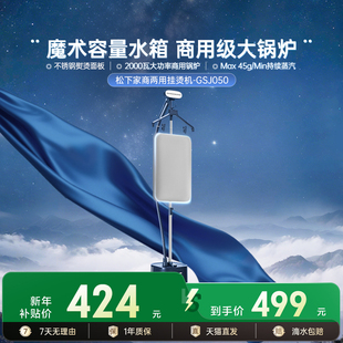 松下挂烫机家用汽烫机增压电熨斗商用服装 店蒸汽熨斗熨烫机GSJ050