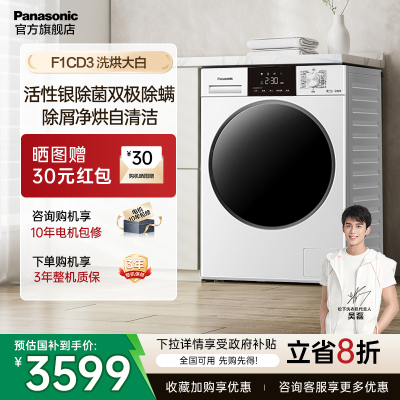 松下洗烘大白滚筒10KG洗衣机全自动家用活性银除菌双极除螨F1CD3