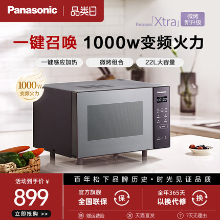 松下Xtra蔓越莓微波炉新款变频微烤一体烤箱家用多功能平板GF231