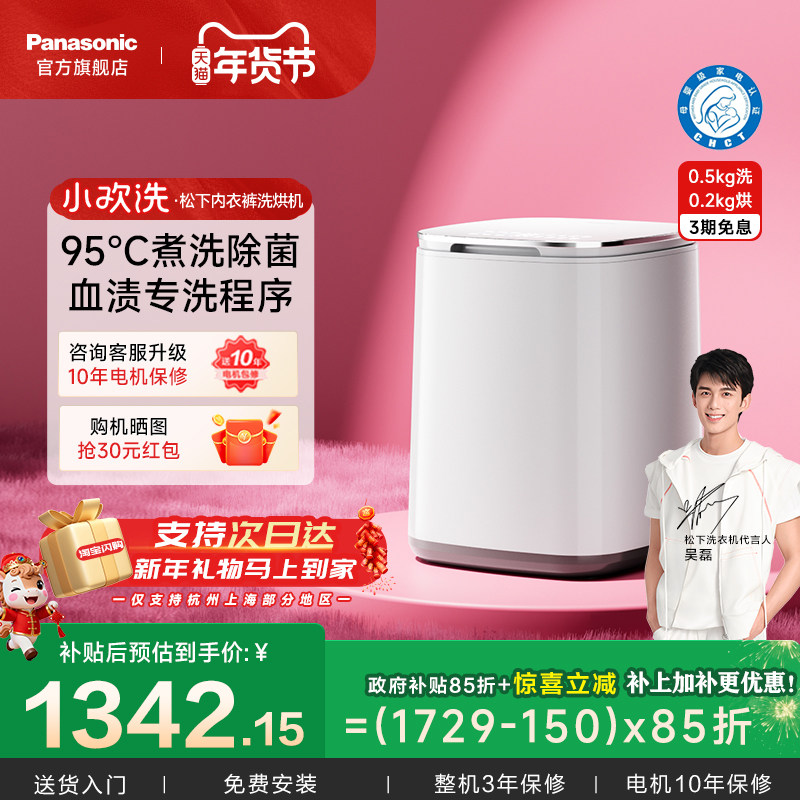 春节送礼松下小欢洗内衣裤洗衣机小型家用全自动洗烘一体迷你波轮
