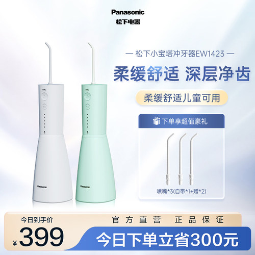 【送礼推荐】松下冲牙器EW1423