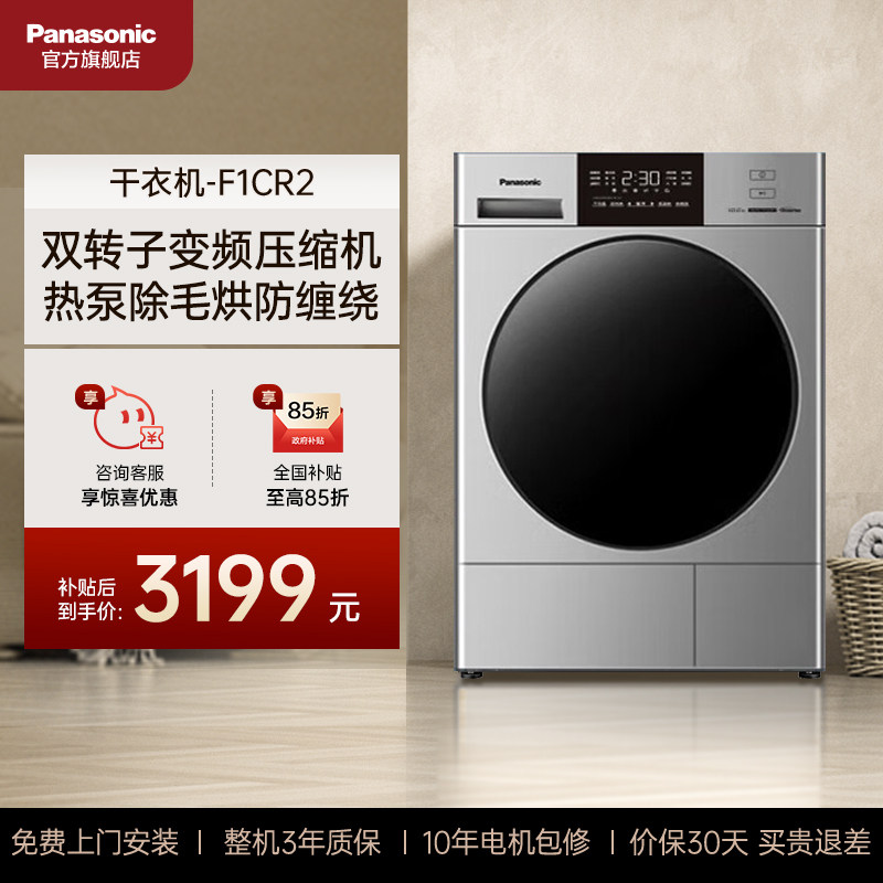 松下10kg热泵烘干机家用低温柔烘干衣机 正反转精准控温 NH-F1CR2