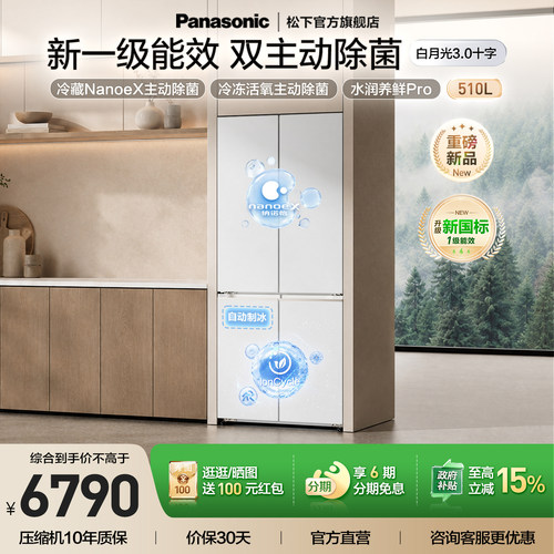 松下白月光3.0新1级510L制冰冰箱