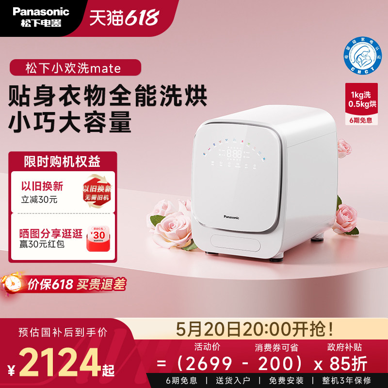 松下小欢洗Mate内衣内裤洗衣机小型滚筒家用迷你烘干洗烘一体机