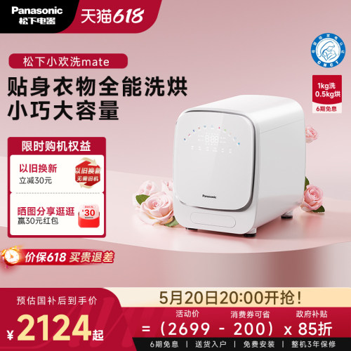 松下小欢洗Mate内衣内裤洗衣机小型滚筒家用迷你烘干洗烘一体机