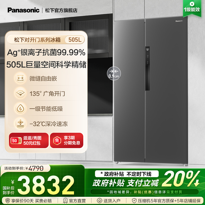 松下505L节能对开门冰箱