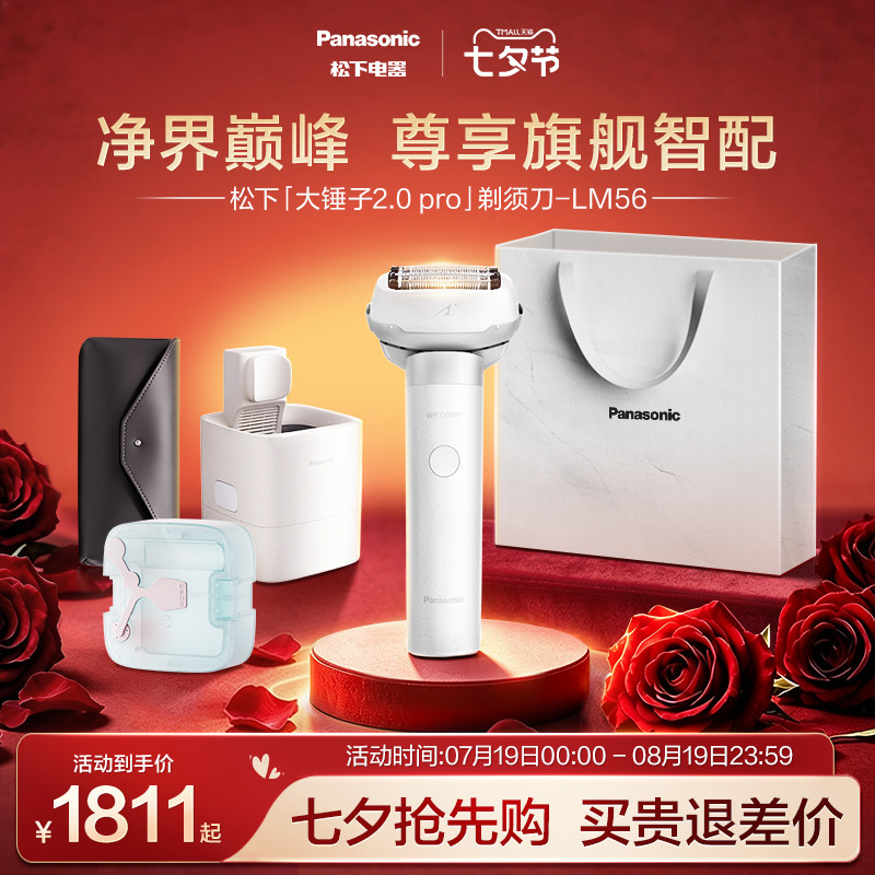 【七夕礼物】松下大锤子2.0pro剃须刀电动刮胡刀礼盒政府补贴LM56