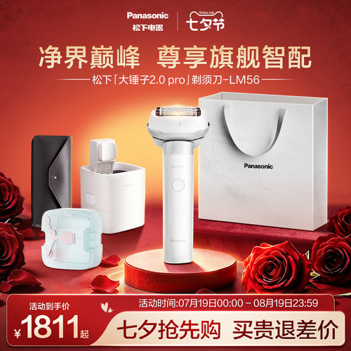 【七夕礼物】松下大锤子2.0pro剃须刀电动刮胡刀礼盒政府补贴LM56