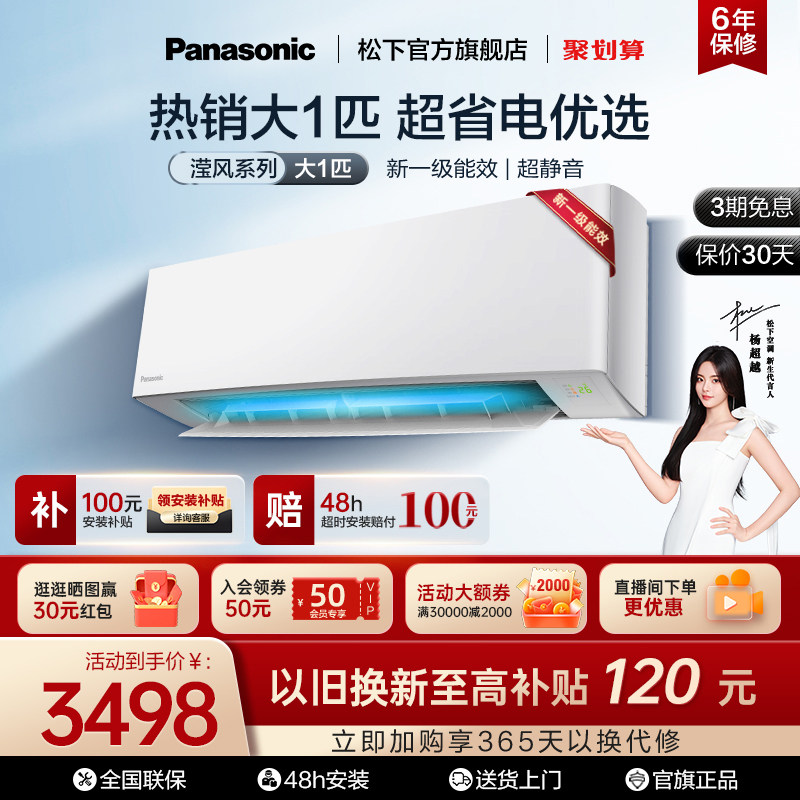 【松下官方】大1匹变频新一级能效挂机冷暖家用智控空调JM26K210