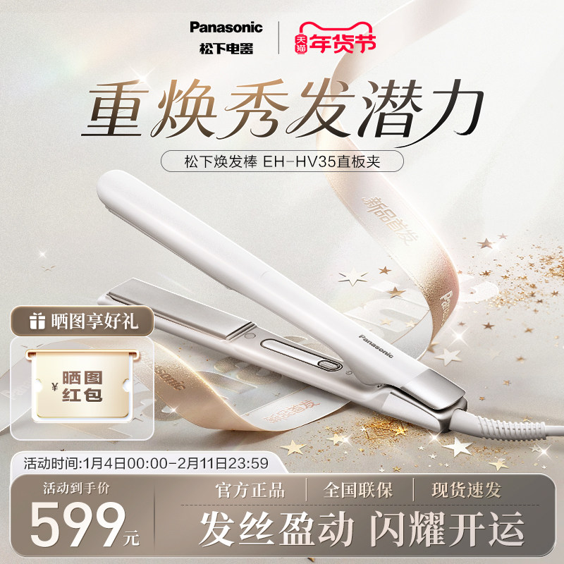 【政府补贴】松下焕发棒直发卷发两用直板夹短发女造型卷发棒HV35