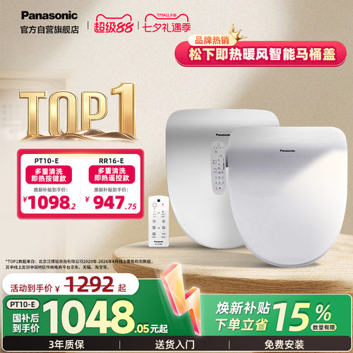 松下智能盖板P10升级款