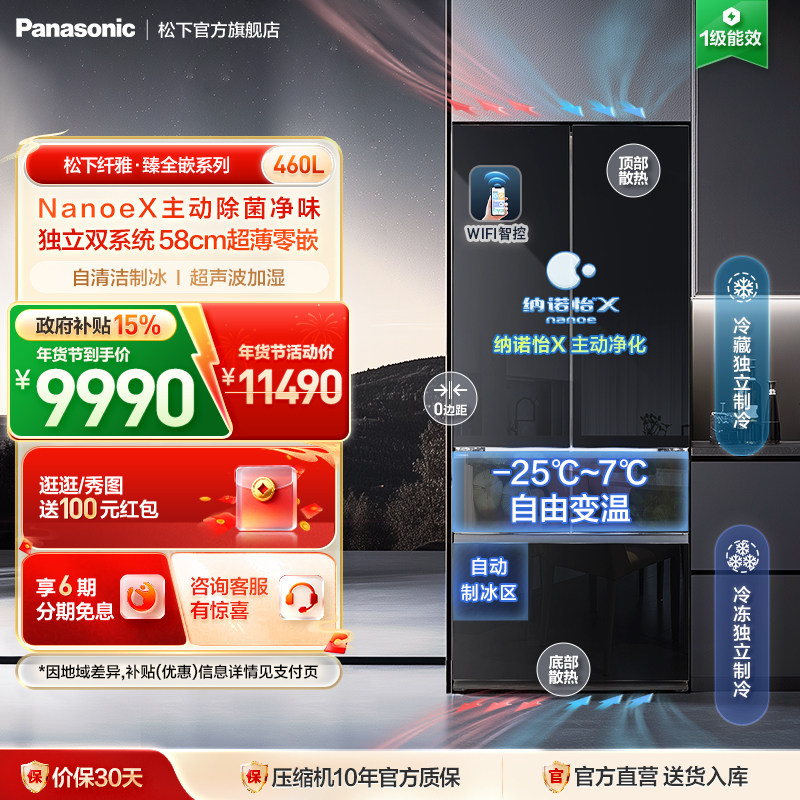 松下大黑Pro 460L法式零嵌冰箱纳诺怡双循环一级自动制冰EW46BXB,大家电,厨房冰箱,淘宝优惠券,粉丝福利购,淘宝优惠卷