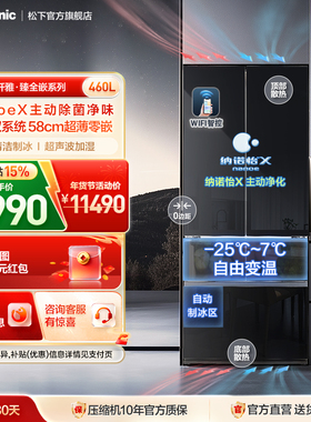 松下大黑Pro 460L法式零嵌冰箱纳诺怡双循环一级自动制冰EW46BXB