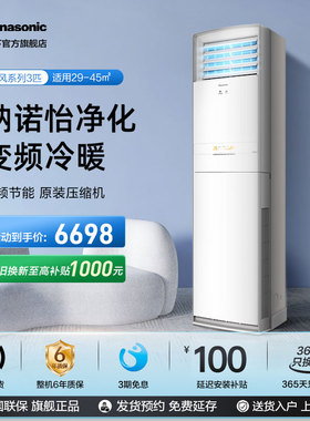 松下3匹变频立式空调新三级能效家用客厅冷暖两用柜式机NJ72F330