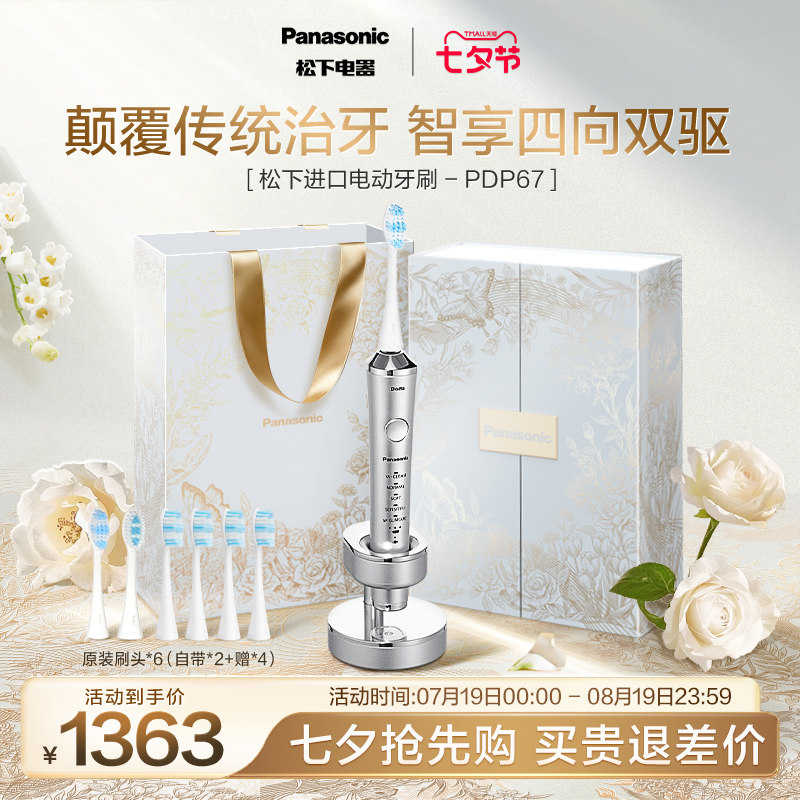 【政府补贴】松下电动牙刷软毛全自动声波高光刷送男友礼物PDP67