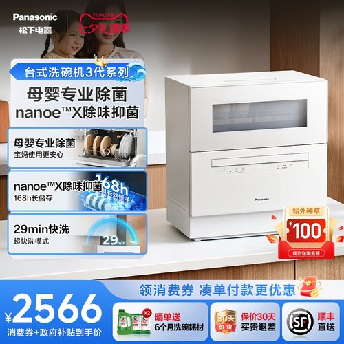 松下台式3代洗碗机纳诺怡