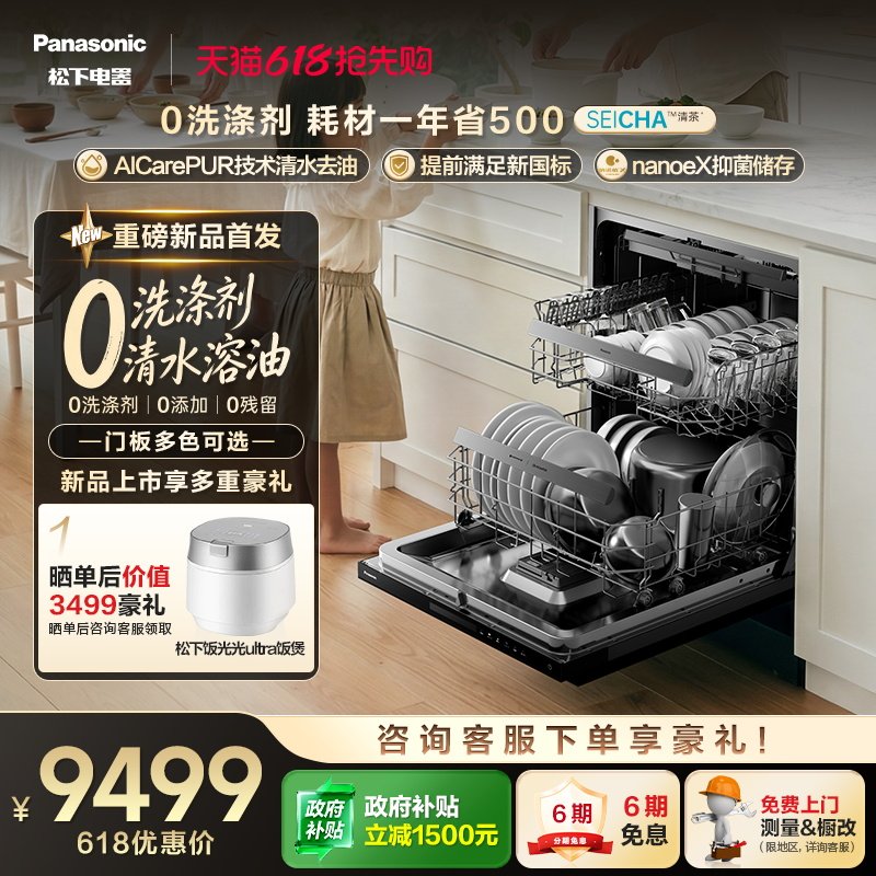 【清茶系列】松下嵌入式洗碗机19套家用全自动智能新国标0洗涤剂