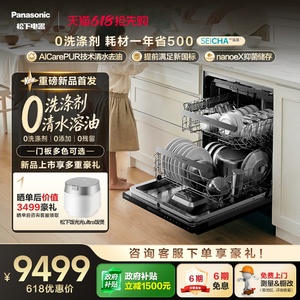 松下清茶洗碗机首创免洗涤剂洗碗