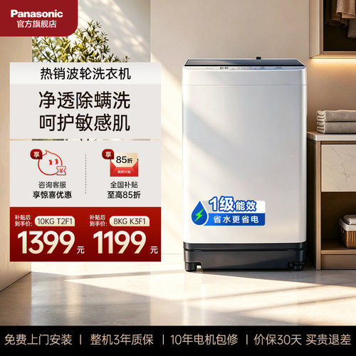 松下波轮洗衣机家用全自动