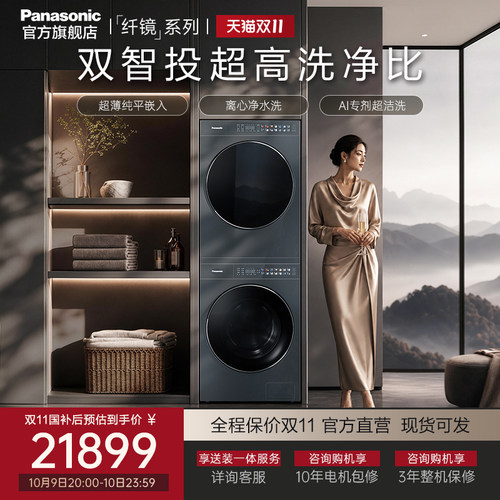 松下10kg超薄纯平嵌入双智投超高洗净比洗烘套装V168+VH168