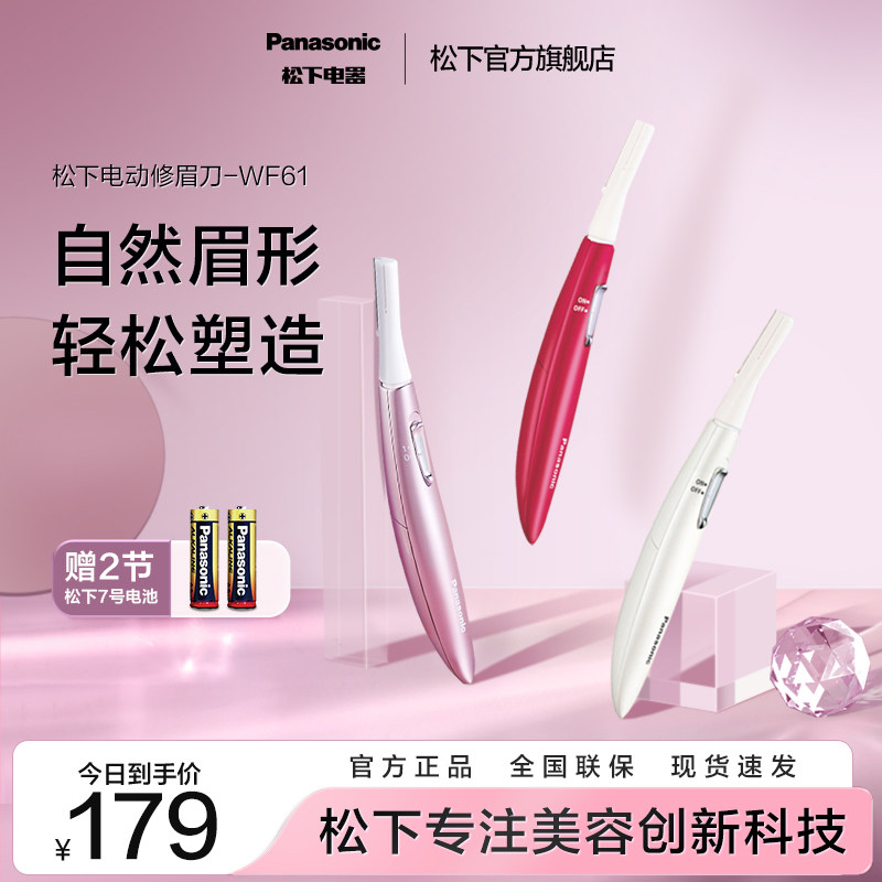 松下电动修眉刀女男用初学者自动修眉器仪剃刮眉刀面部修剪器WF61