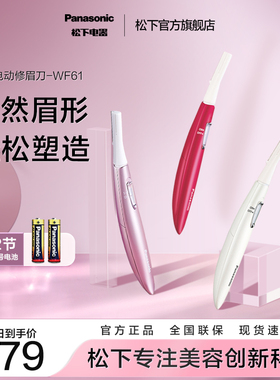 松下电动修眉刀女男用初学者自动修眉器仪剃刮眉刀面部修剪器WF61