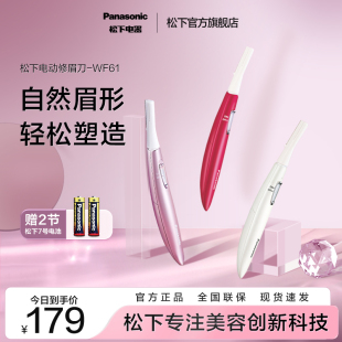 松下电动修眉刀女男用初学者自动修眉器仪剃刮眉刀面部修剪器WF61