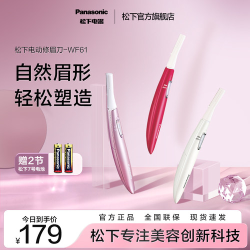 松下电动修眉刀男用初学者