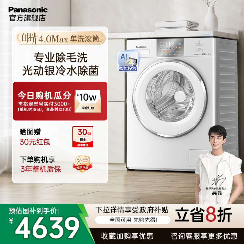 松下12kg白月光4.0MAX滚筒洗衣机