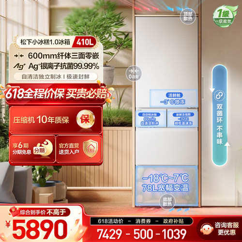 松下小冰糕410L法式多门制冰冰箱